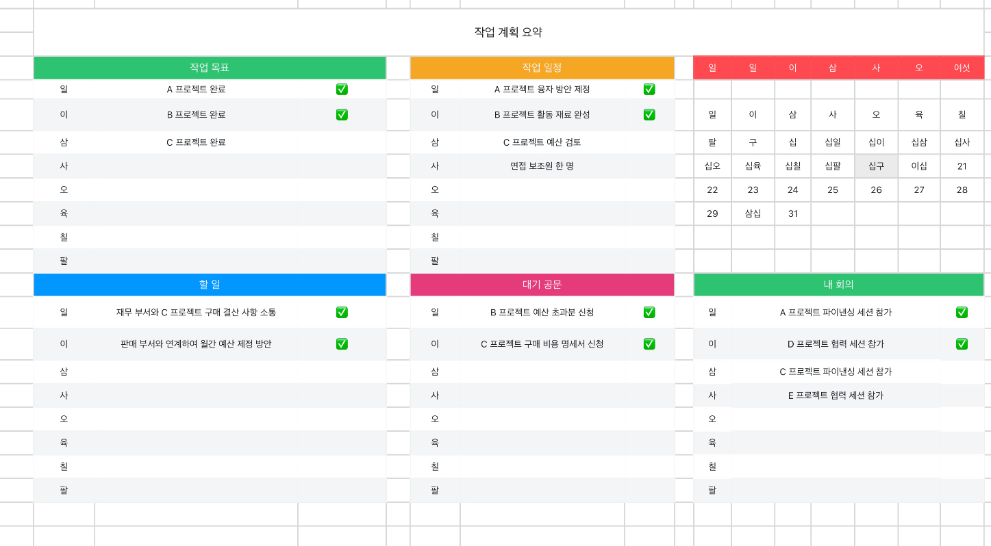 작업 계획 요약